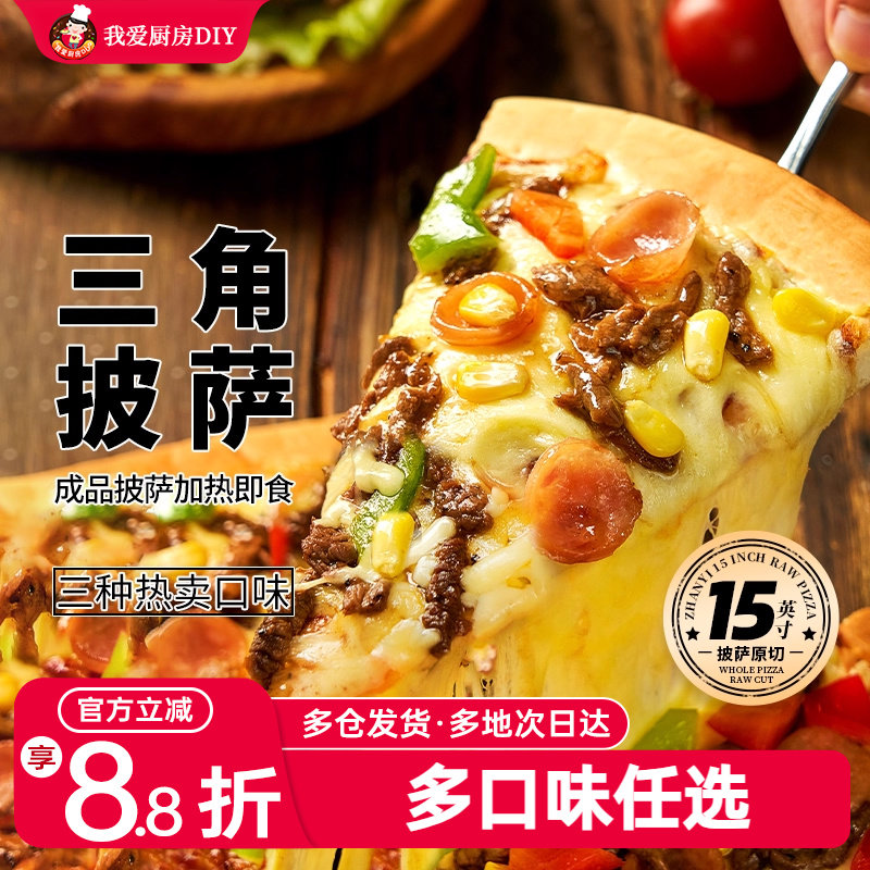 展艺披萨成品加热即食早餐pizza芝士榴莲底饼空气炸锅半成品食材,粮油调味/速食/干货/烘焙,其他烘焙半成品,淘宝优惠券,粉丝福利购,淘宝优惠卷