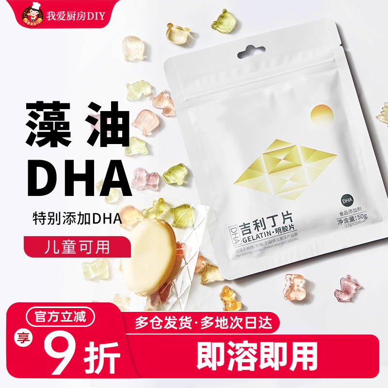 展艺DHA吉利丁片食用家用烘焙自制宝宝奶酪棒制作明胶牛骨胶材料