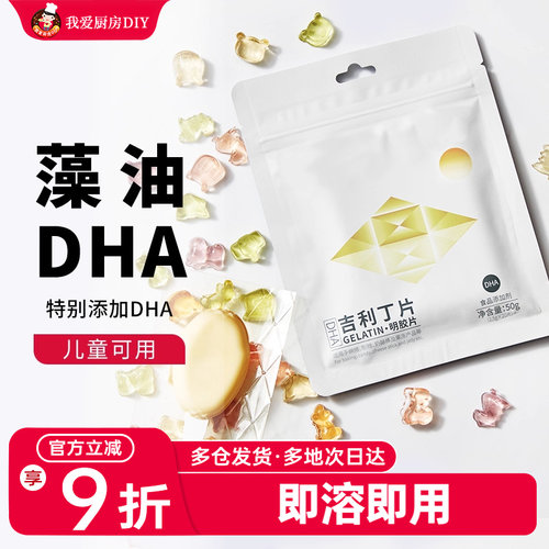 展艺DHA吉利丁片食用家用烘焙自制宝宝奶酪棒制作明胶牛骨胶材料