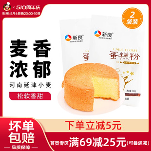 2面包高筋粉饼干专用预拌粉家用烘焙材料 新良低筋面粉蛋糕粉500g