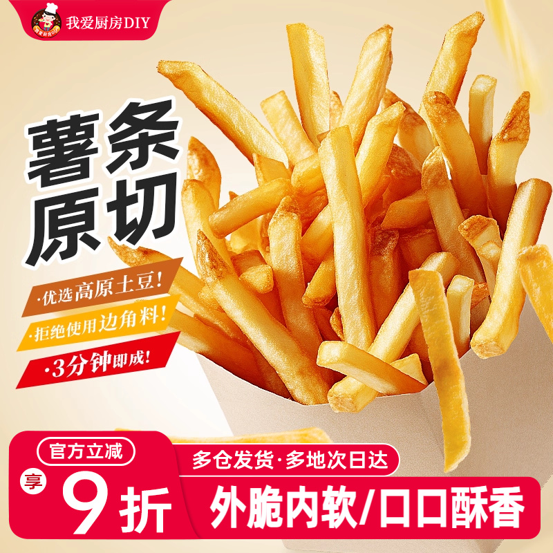 展艺细薯条原切空气炸锅半成品冷冻食材零食油炸小食家商用粗薯条