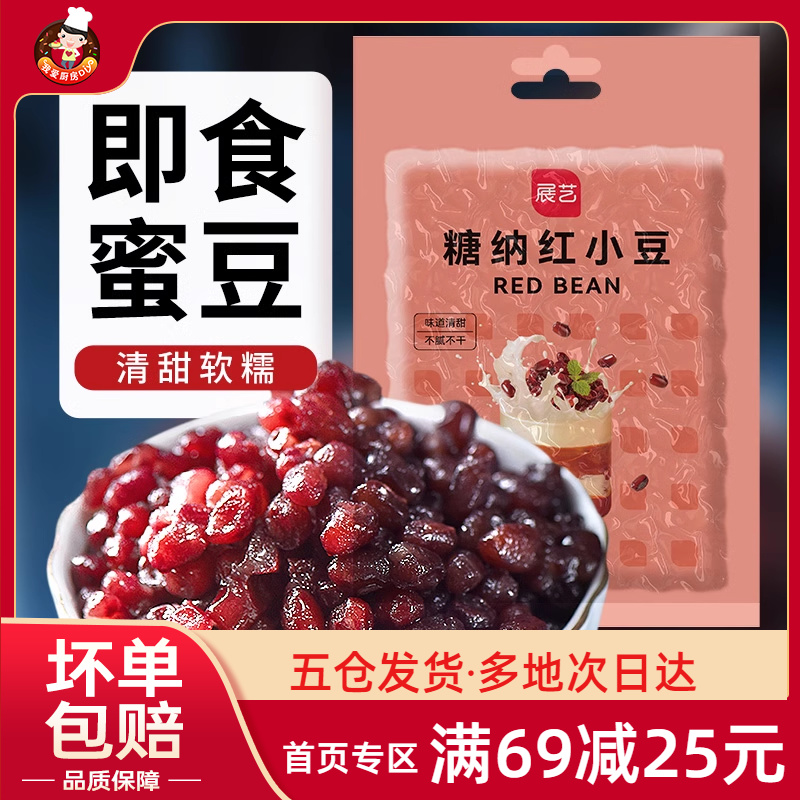 展艺糖纳蜜豆红豆低糖可选1000g