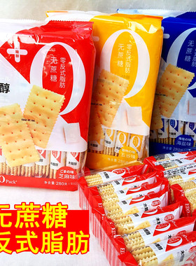 EDO Pack零反式脂肪无蔗糖苏打饼干280克*2包 五谷/芝麻/海盐味