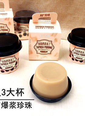 珍珠奶茶果冻港式布丁爆浆茶冻