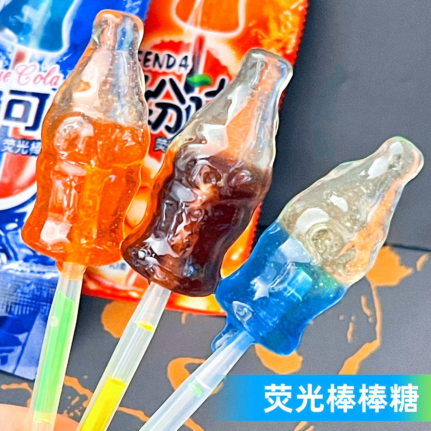 荧光棒棒糖多味混装30支可乐汽水糖KTV发光玩具硬糖节日装饰糖果