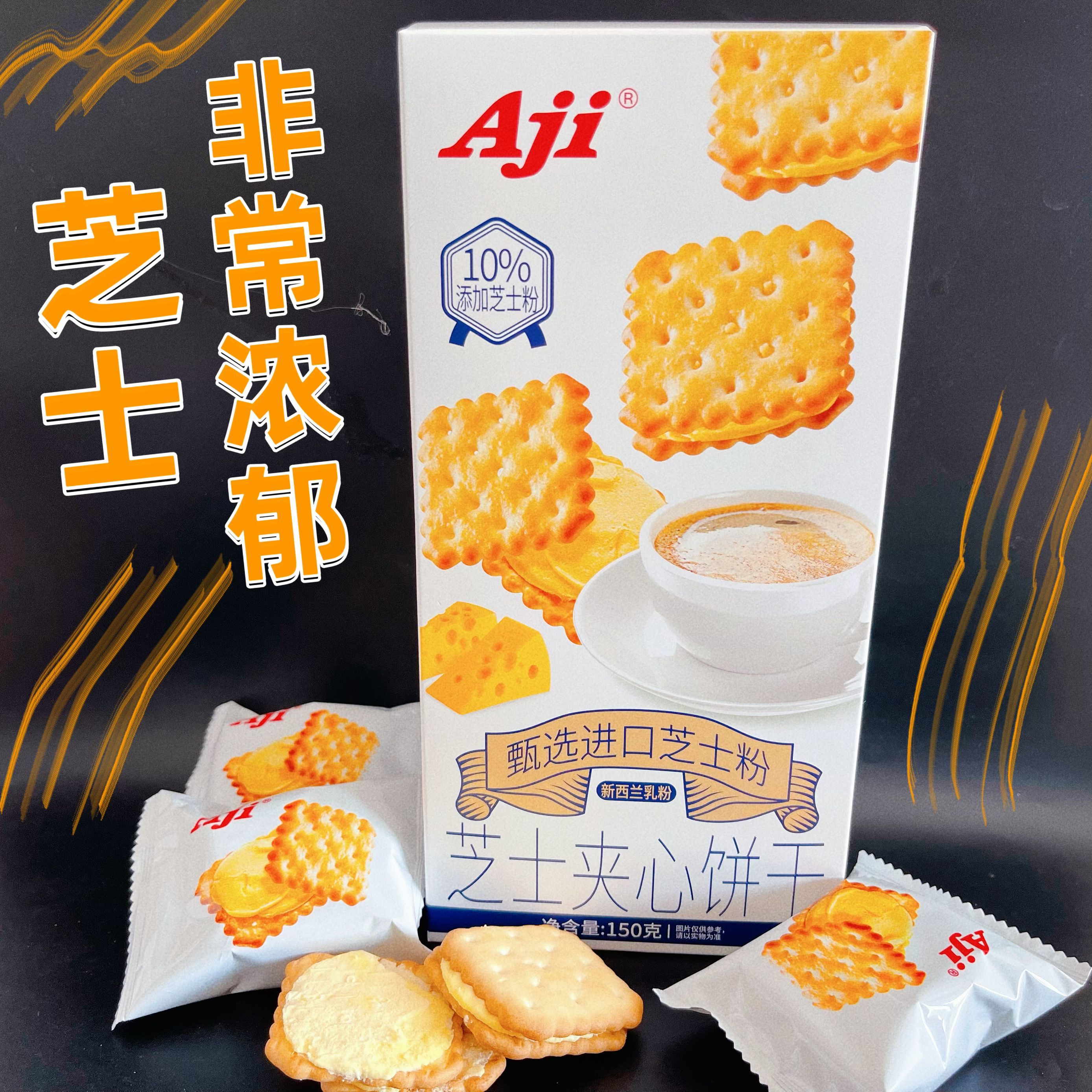 Bánh sandwich phô mai aji 150g*2 hộp