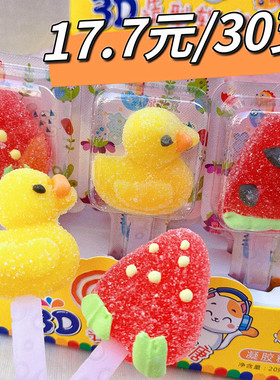 乐满屋3D造型软糖混合草莓西瓜可爱小黄鸭棒棒糖儿童糖果整盒30支