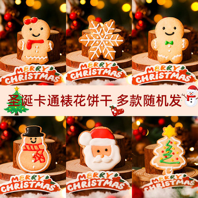 圣诞节姜饼人奶香曲奇圣诞裱花饼