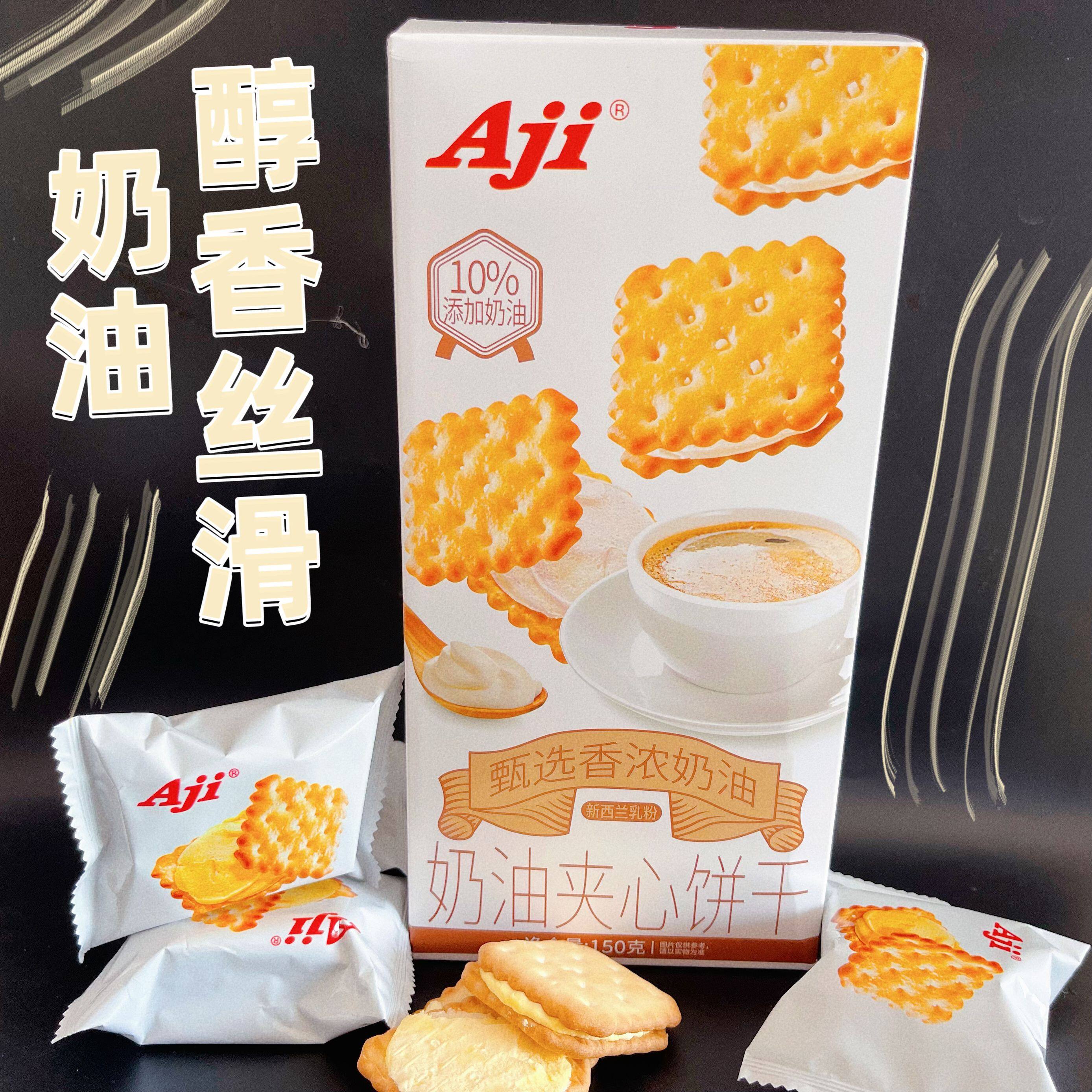 Bánh sandwich kem aji 150g*2 hộp