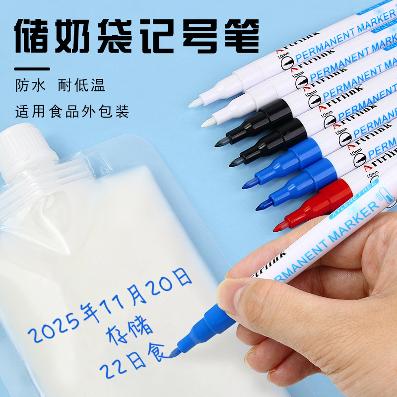 油性擦不掉的记号笔防水速干不掉色细头标签笔储奶袋笔写塑料专用