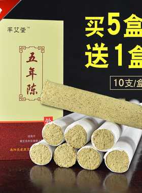 正品五年陈纯艾条艾柱艾绒艾草香薰艾条家用熏屋子艾灸条