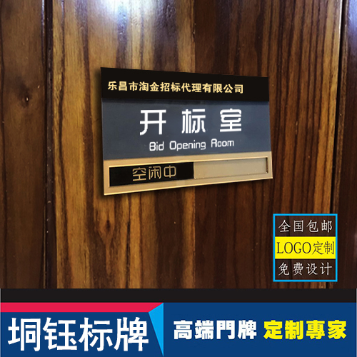 会议室请勿打扰会议室标识牌