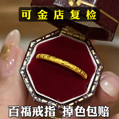 古法百福素圈戒指女小众设计越南沙金仿真黄金碎碎冰泥鳅背食指环