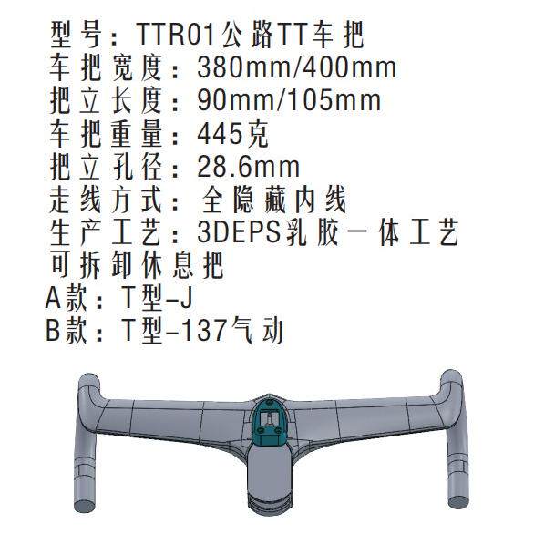 FALCO 三火 TTR01 公路TT车把 公路车把一体把休息把 380mm/400mm