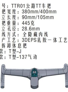 FALCO 三火 TTR01 公路TT车把 公路车把一体把休息把 380mm/400mm