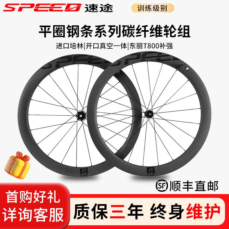 康卡斯SPEEDADD速途平圈系列碳纤维轮组自行车骑行碳刀碳圈