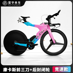寰宇FALCO三火大V大威铁三车TT计时车全碳纤维公路车自行整车定制