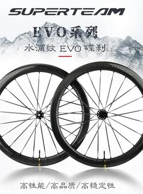 SUPERTEAM速博特新款EVO水滴纹原生真空超轻车圈抗扭转碳辐条轮组