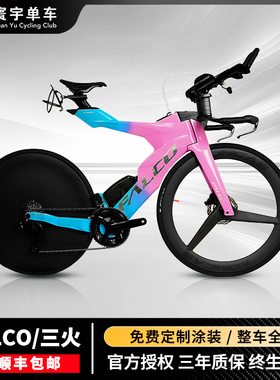 FALCO三火【整车】大威铁人三项车全碳纤维公路车气动TT油压碟刹