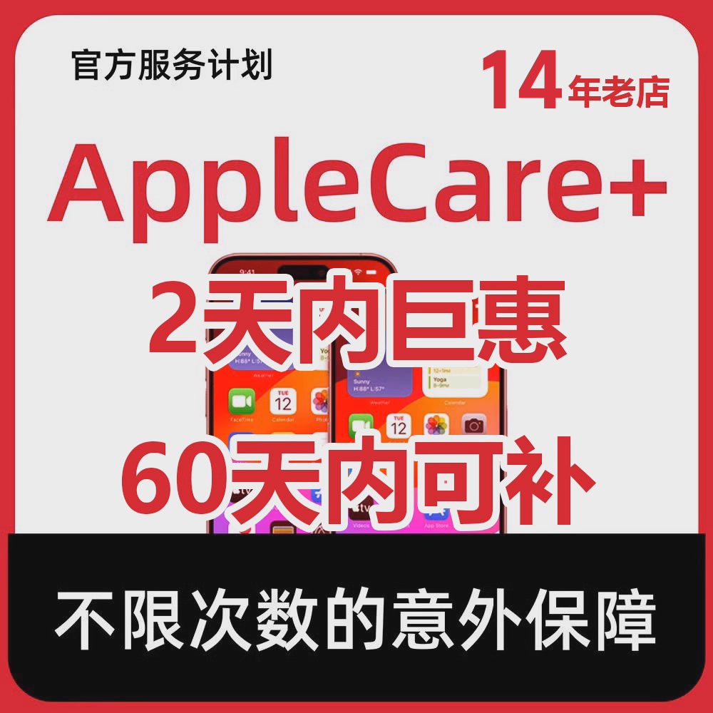 Apple care+AppleCare+适用于iPhone17promax苹果官方延保ac+补买,3C数码配件,其它配件,淘宝优惠券,粉丝福利购,淘宝优惠卷