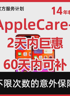 Apple care+AppleCare+适用于iPhone17promax苹果官方延保ac+补买