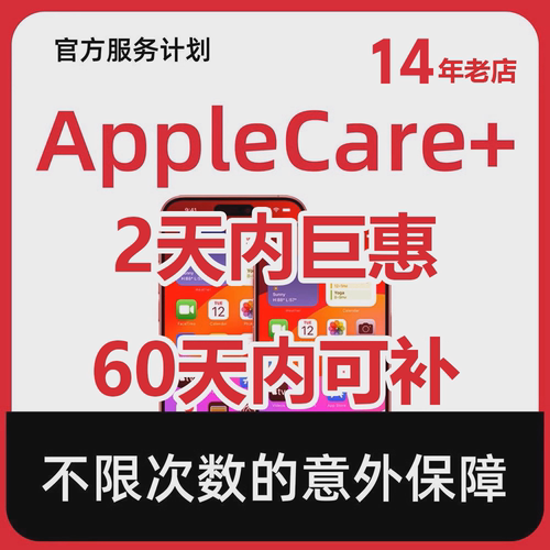 Apple care+AppleCare+适用于iPhone17promax苹果官方延保ac+补买