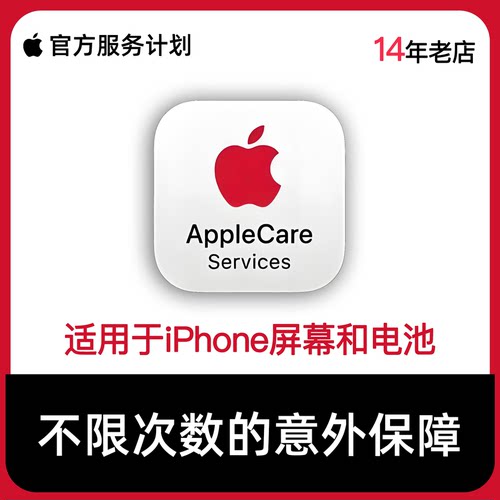 iPhone17promax碎屏险苹果acsapplecareservices官方延保ac+补买
