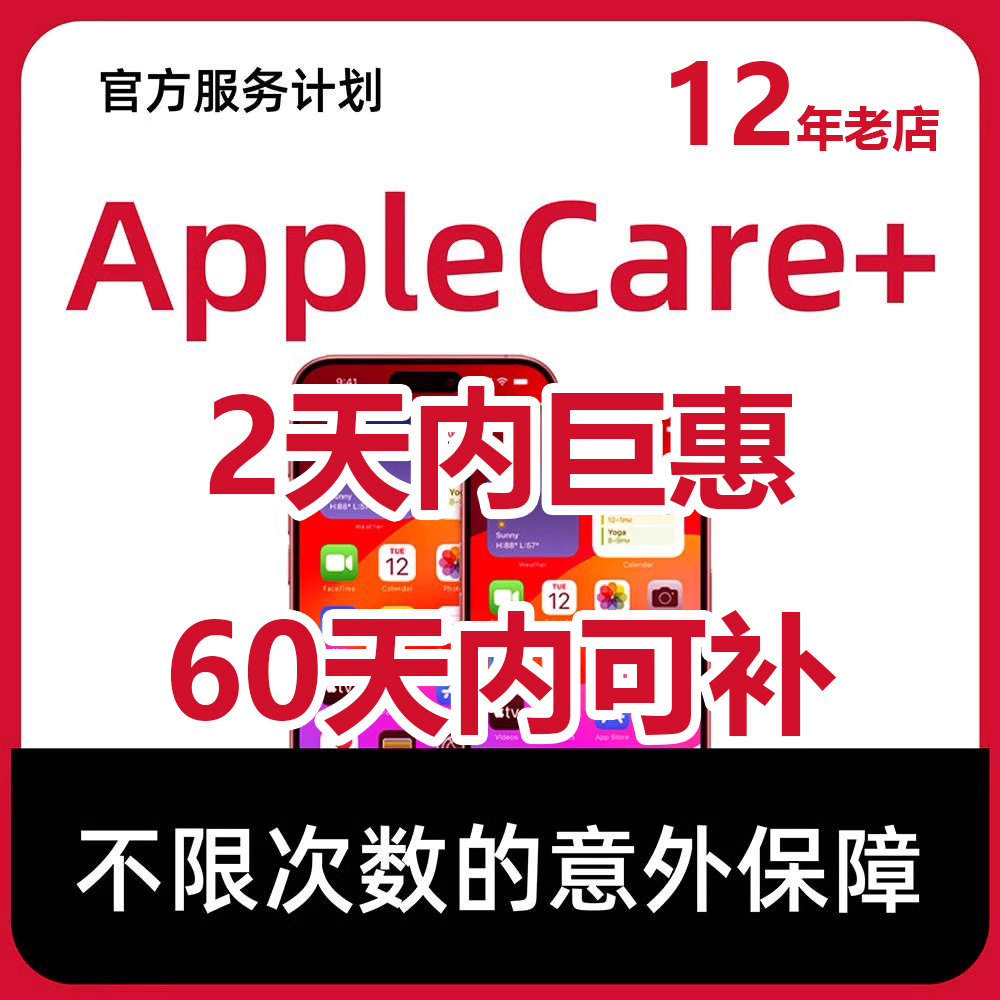 Apple care+AppleCare+适用于iPhone16promax苹果官方延保ac+补买