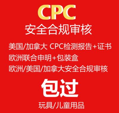 美国欧洲亚马逊CPC认证安全合规性审核六面图打样品牌备案包装盒