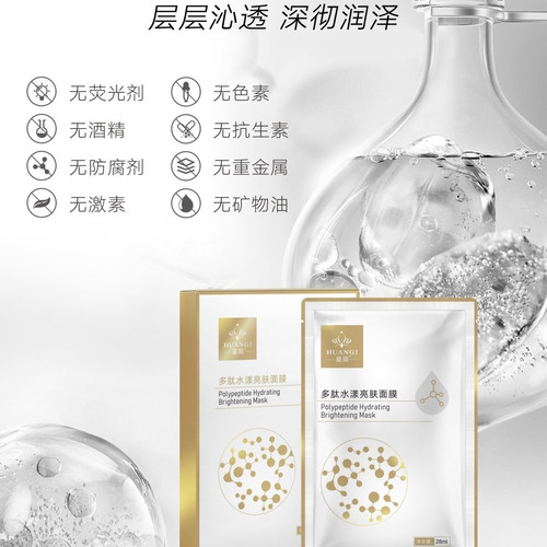 皇颉多肽面膜多肽水漾亮肤面膜补水保湿滋润舒缓修护高级抗皱提亮