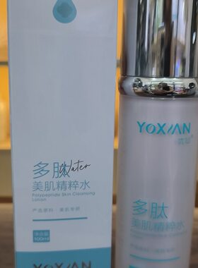 优仙多肽美肌精粹水1型100ml换季补水专用新款包装日期新