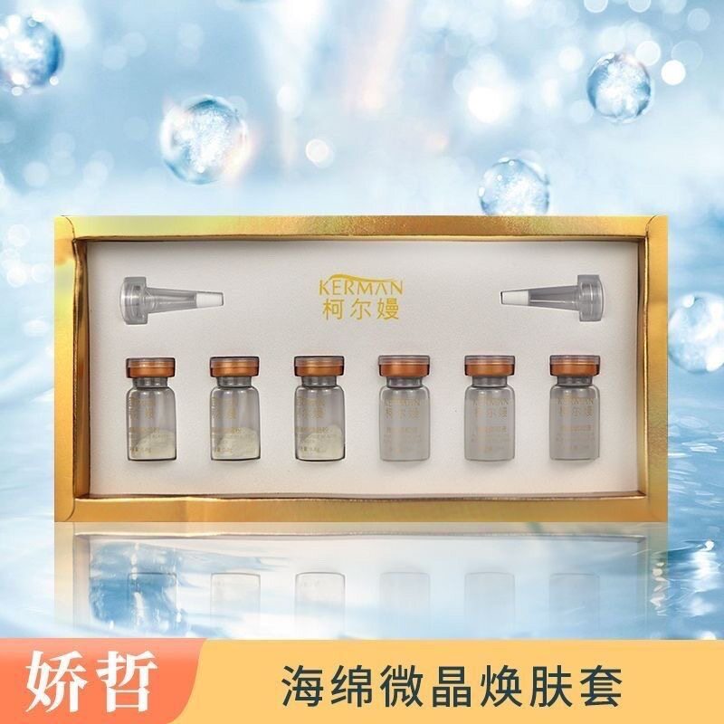 柯尔嫚娇哲海绵微晶焕肤套盒长针小白钻美容院正品带防伪码发货