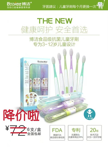 微商爆款博洁牙刷儿童装6支正品抗菌牙刷软毛高档独立装高档轻奢