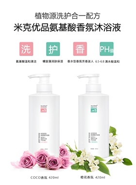 微商爆款CoCo氨基酸香氛天然橙花香温和沐浴露轻奢新老包装随机发