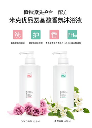 微商爆款CoCo氨基酸香氛天然橙花香温和沐浴露轻奢新老包装随机发