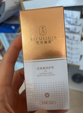 思芙俪嘉花青素防护乳遮瑕提亮