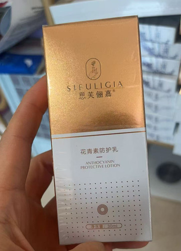 思芙俪嘉花青素防护乳遮瑕提亮