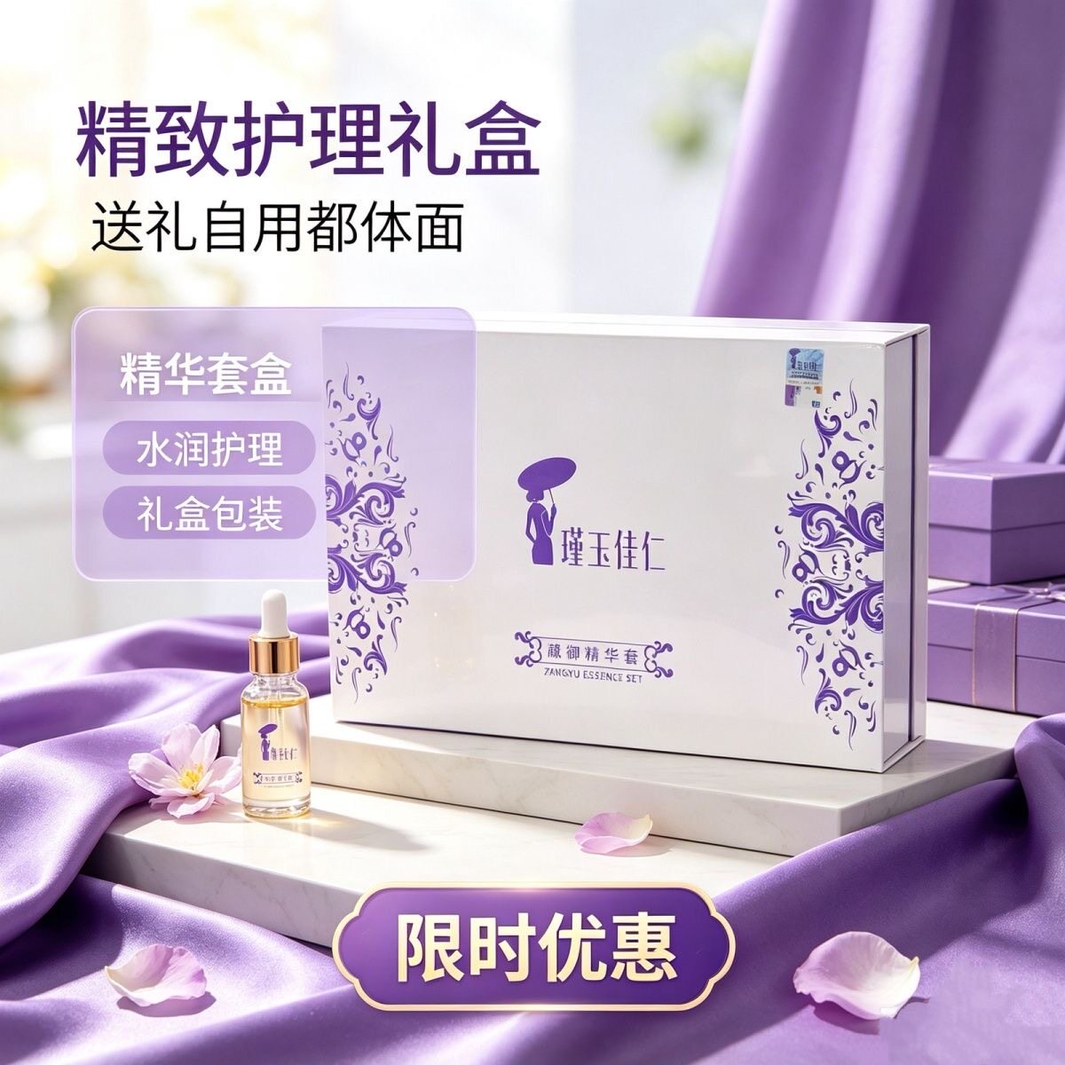瑾玉佳仁藏御精华套疏通肩颈一元纤秀三通养生按摩带防伪码发货