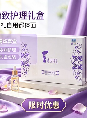 瑾玉佳仁藏御精华套疏通肩颈一元纤秀三通养生按摩带防伪码发货
