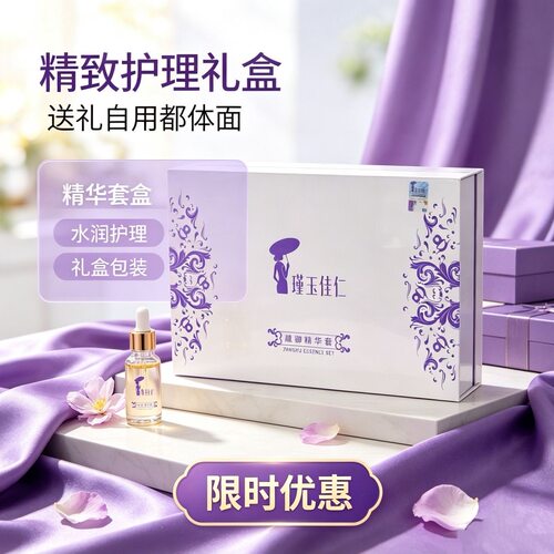 瑾玉佳仁藏御精华套疏通肩颈一元纤秀三通养生按摩带防伪码发货