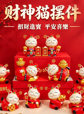 桌面可爱招财猫摆件乔迁新居礼品新年喜庆财神装饰品前台发财猫
