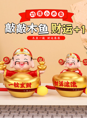 敲敲财门财神木鱼摆件