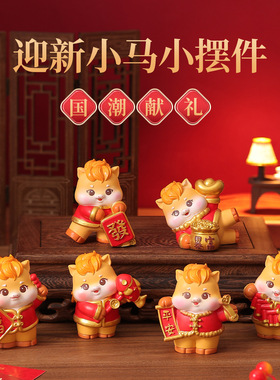 创意马年迎新卡通小马摆件