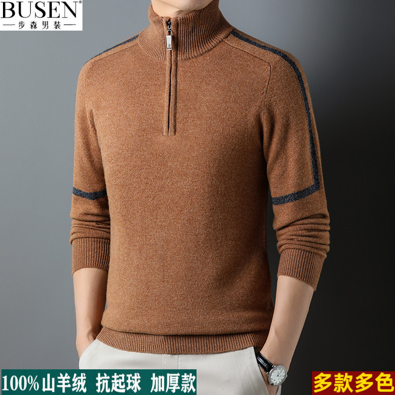 步森高档100%羊绒衫男士特厚纯色爸爸装拉链半高领羊毛针织衫毛衣