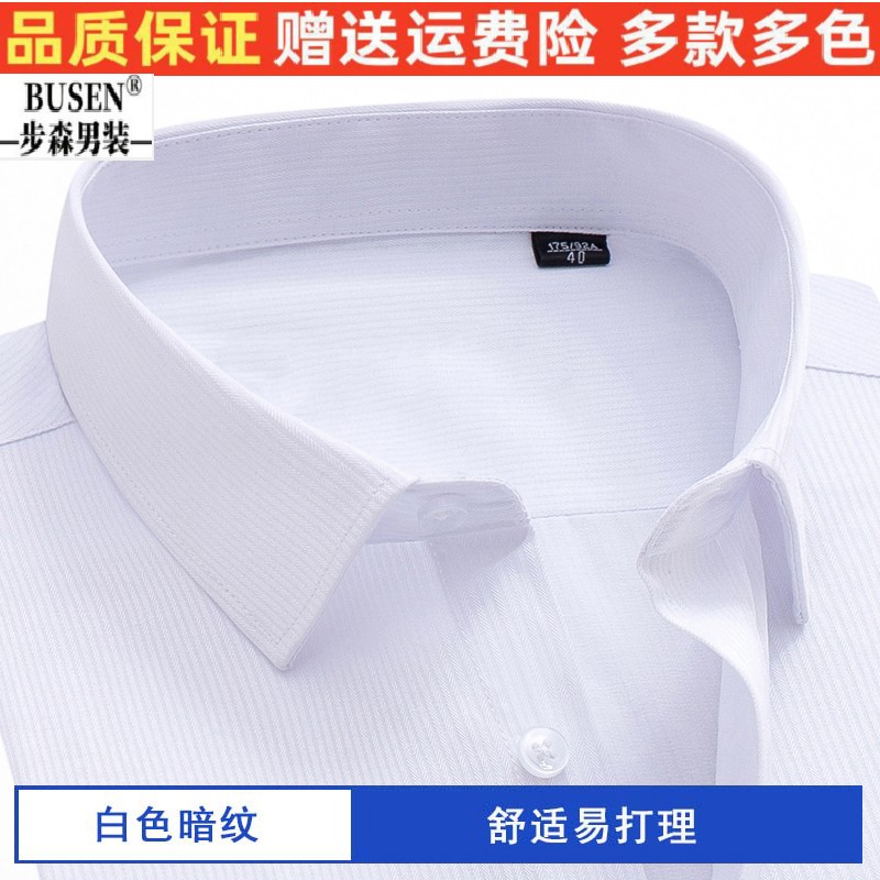 特价步森纯色斜纹男长袖商务工装衬衣抗皱免烫白色衬衫职业装口袋