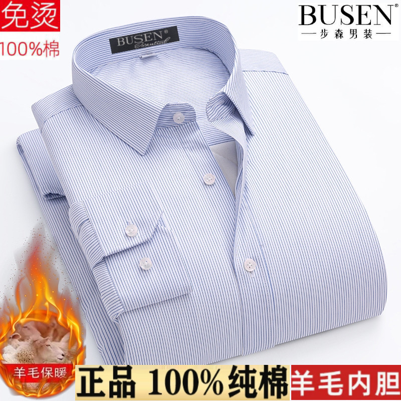 步森100%纯棉羊毛内胆衬衫DP成衣免烫中青年商务正装纯白保暖衬衣
