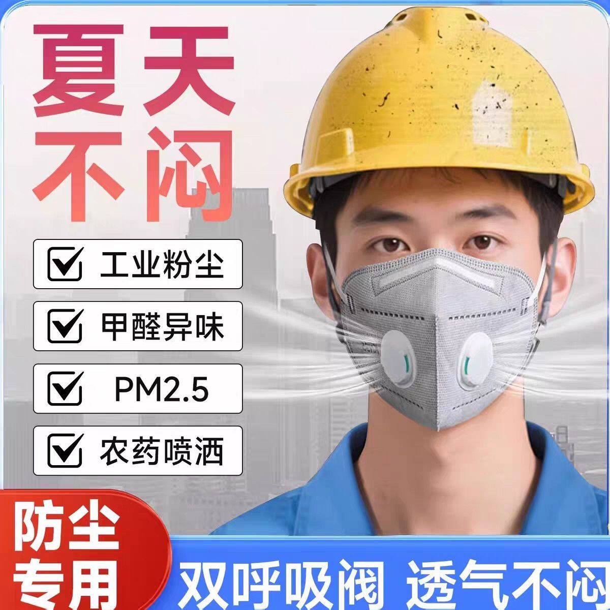 KN95双阀口罩防粉尘雾霾独立包装含活性炭八层加厚耳戴头戴不起雾