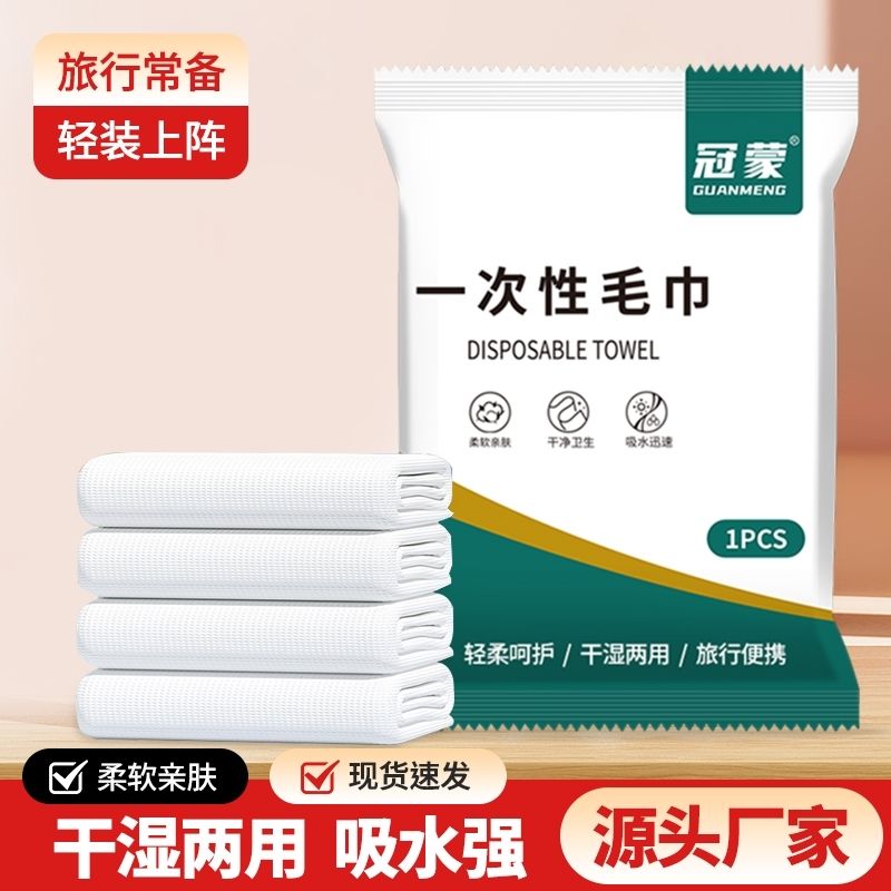 一次性浴巾毛巾旅行单独包装的压缩加厚加大旅游酒店用品无菌便携