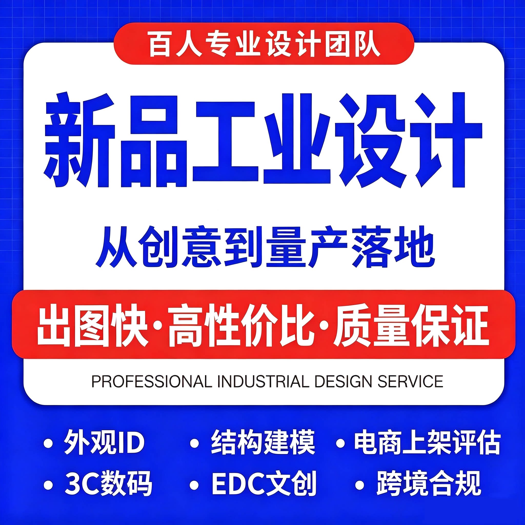 产品外观结构设计3d犀牛建模工2D/3D绘图