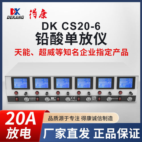 蓄电池放电仪得康单放20A